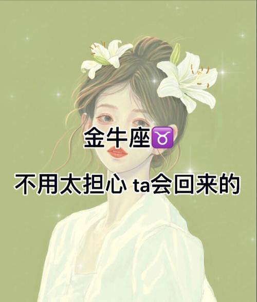 金牛女在婚后会忧虑哪些问题