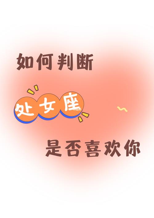 试探处女女是否喜欢你