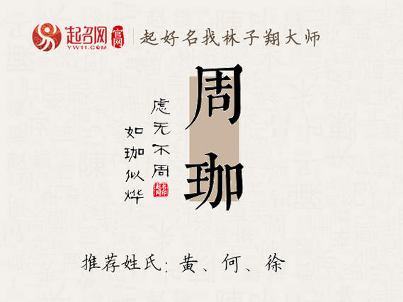 珈在名字中的寓意,珈字五行属什么