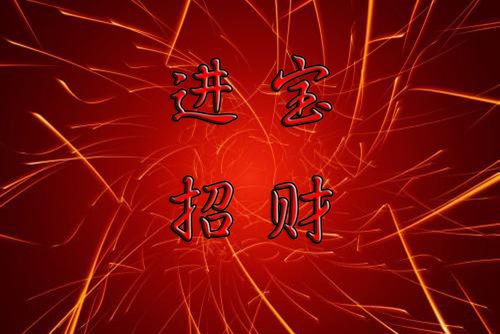 未来三年运气好,扫除障碍物迎接财星,贵人的支撑靠着属相!