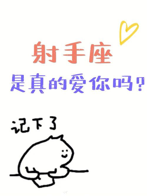 射手座疯狂爱你的表现