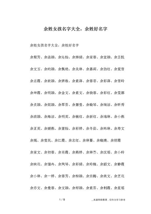 女孩名字起什么好