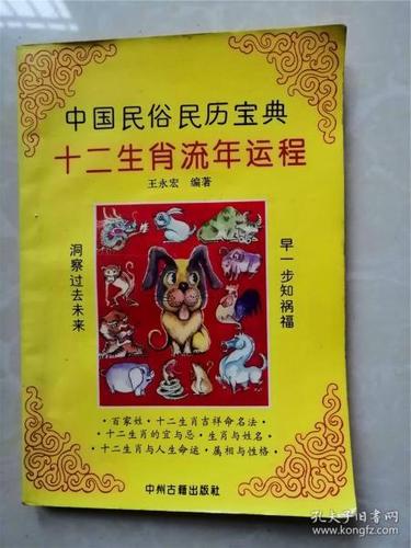 什么书可以查流年运程