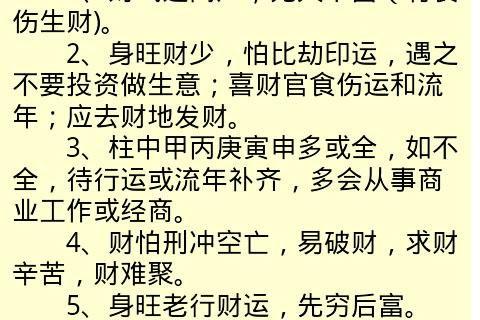 怎么看一个人的财运好不好,八字命理的财运讲究