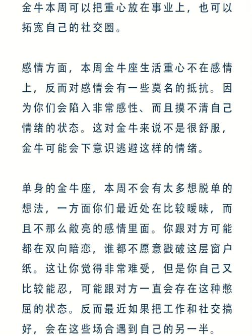 判答 金牛座一周运势1.3-1.9