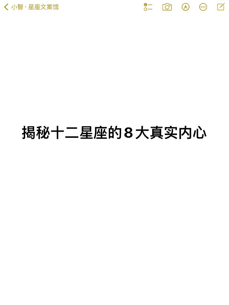 你内心的真实星座