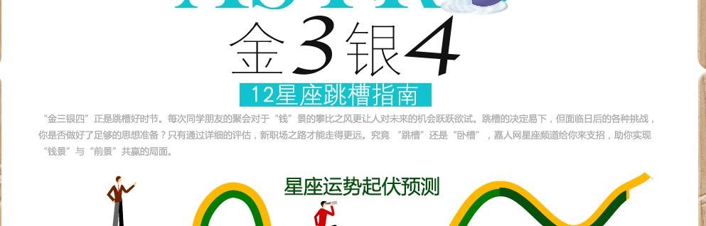 喜欢跳槽的星座