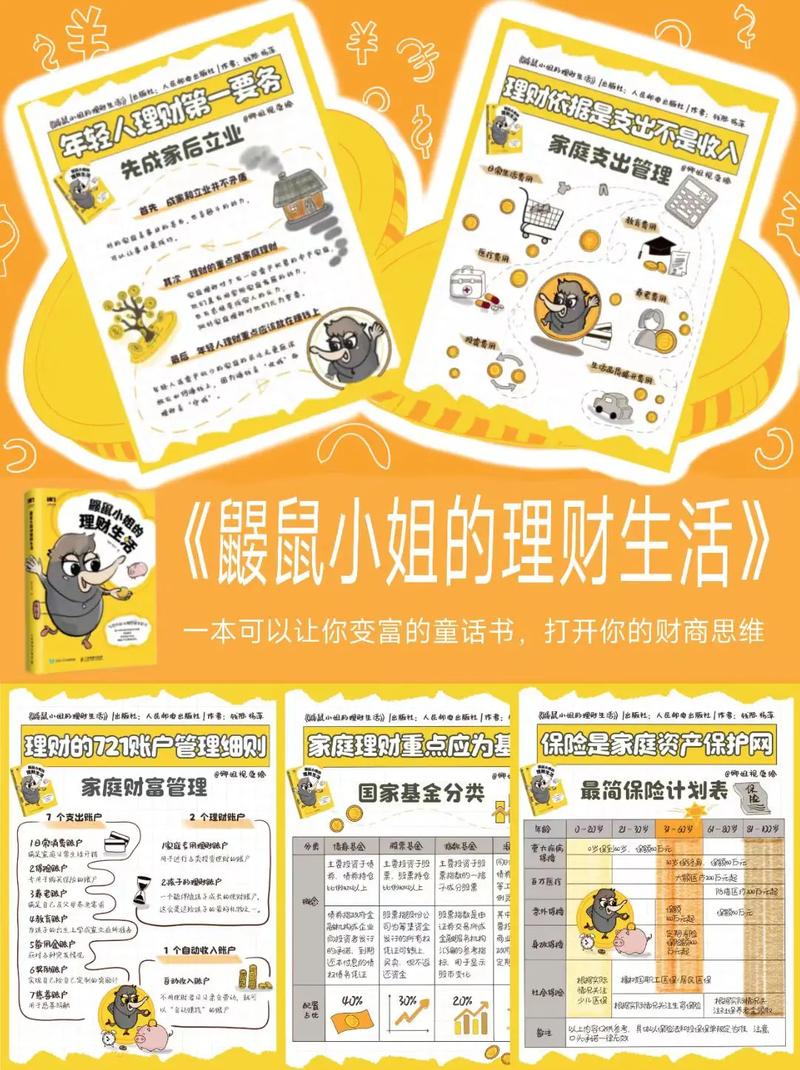 射手座财富指南