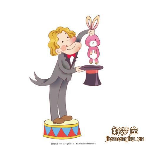 梦见自己变成魔术师