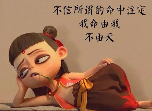 天生注定是好命的人