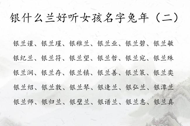 银姓女孩取什么名字好