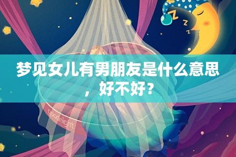梦见男朋友有孩子了是什么意思