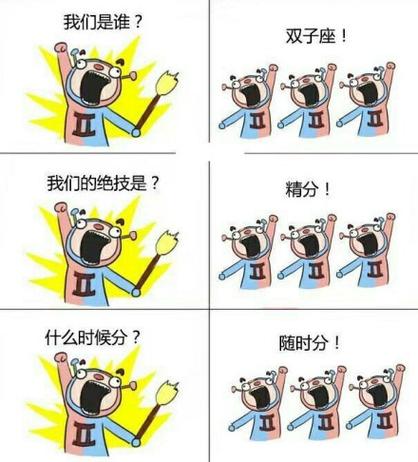 双子座精分自嗨的表现