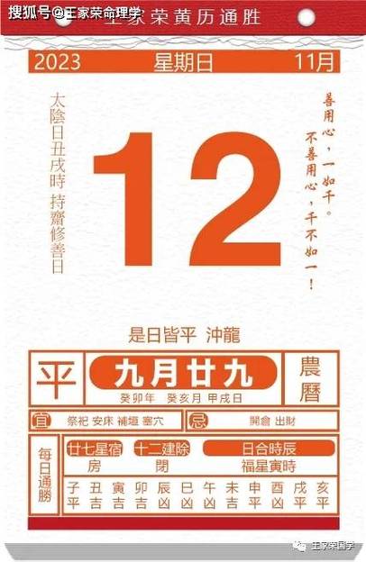 2022年11月30日黄历查询,今日时辰吉时分析