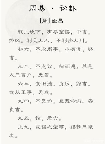 易经白话全解第六卦:讼卦,天水讼