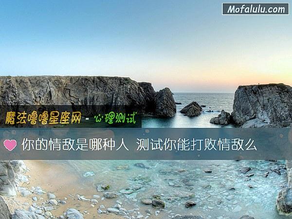 测试你身边是否有情敌