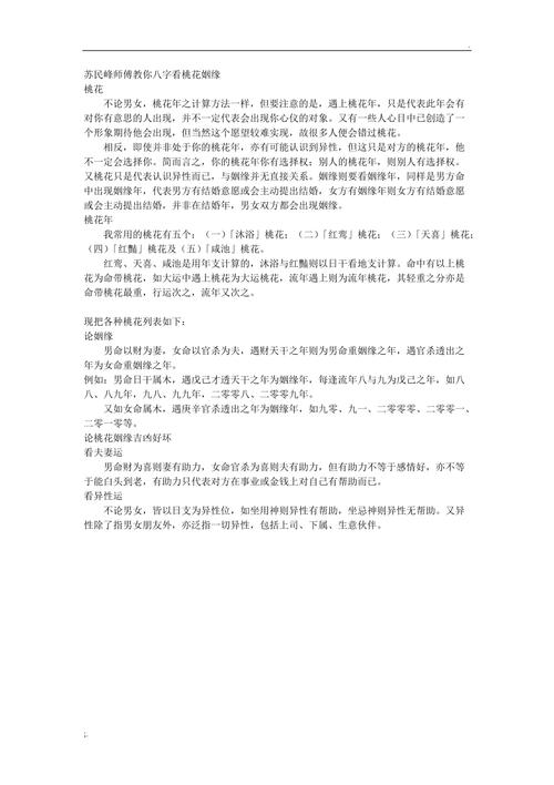 八字看你的姻缘何时出现,八字告诉你你的姻缘何时到_子非鱼师傅跟你讲解