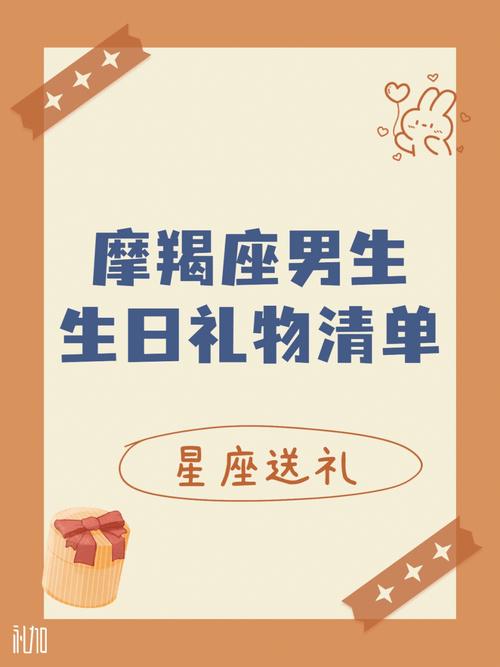 摩羯座男人喜欢什么礼物比较好