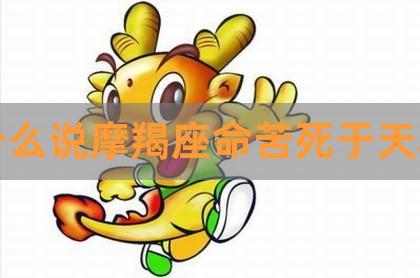 天秤摩羯死亡组合
