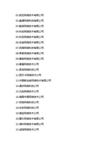 网络科技公司名字大全集