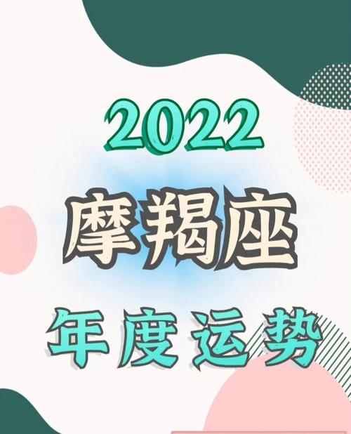 2022年下半年运势摩羯座