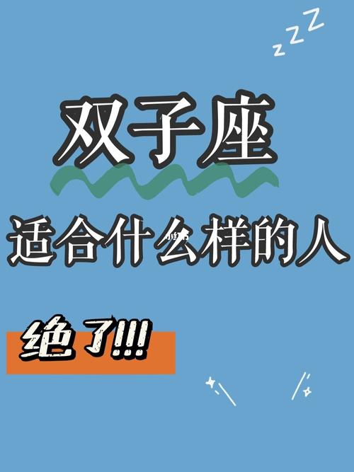 双子座适合做hr吗