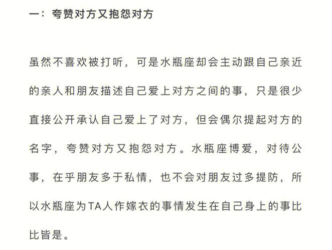 水瓶座如何看待爱情