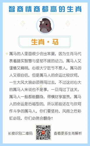 属马会把情商都用在哪个方面