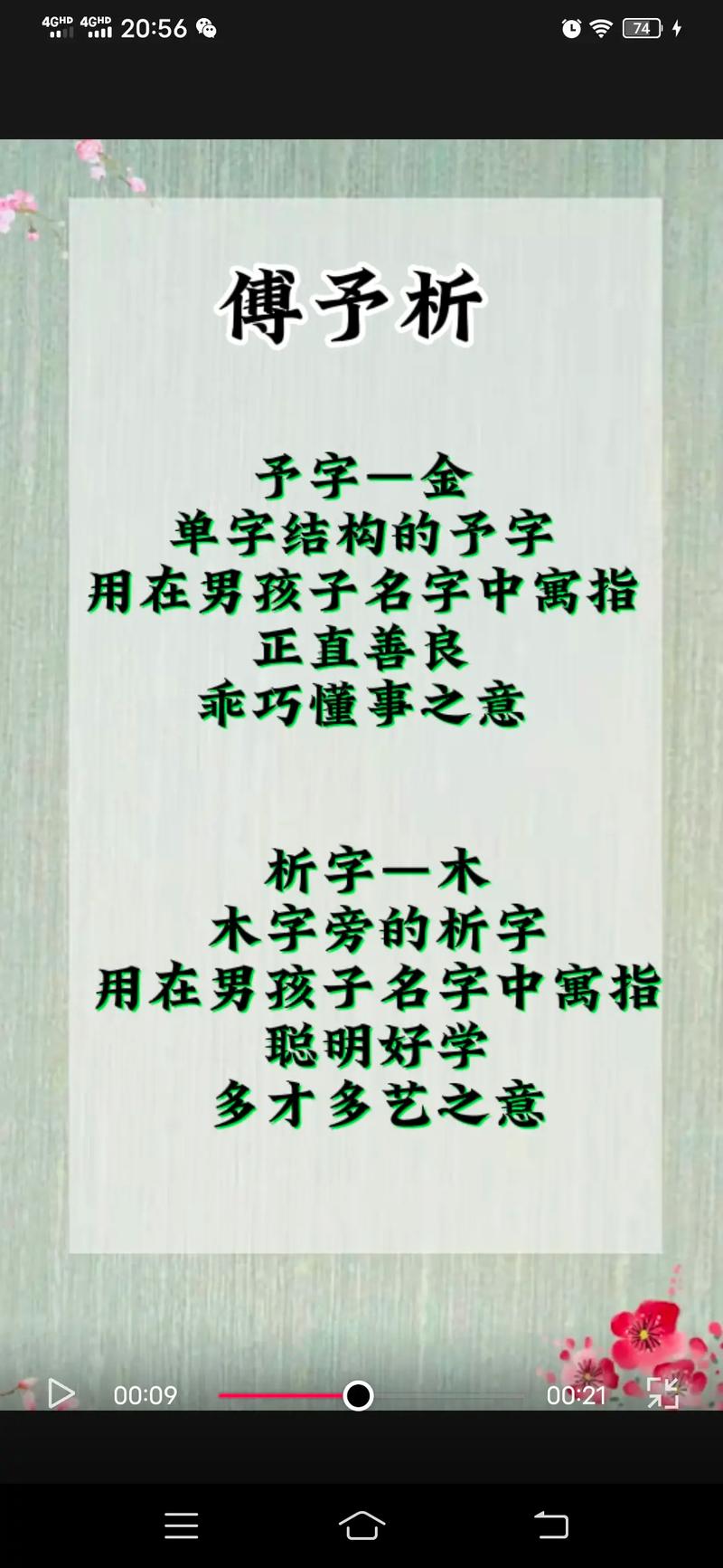 2023年七月廿九出生傅姓男孩名字叫什么