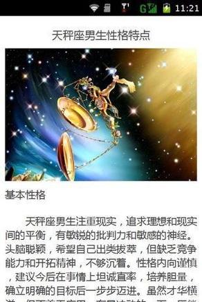 天秤座最富神秘感吸引力的是何时
