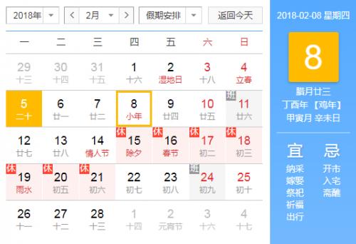 2049年小年是哪一天