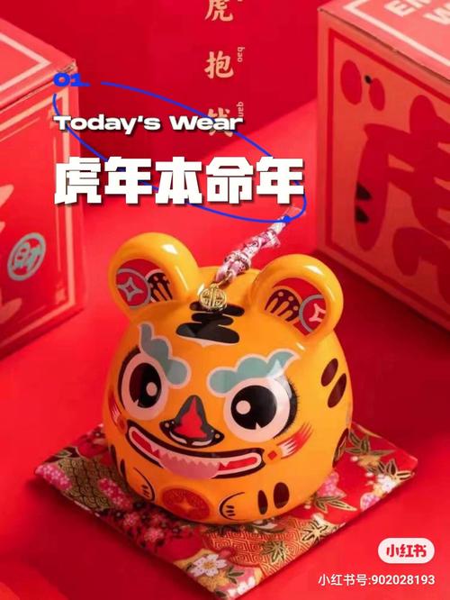 本命年是虎年注意什么