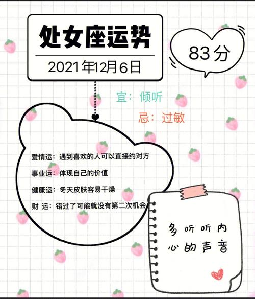 第一星运 2021年处女座2月运势