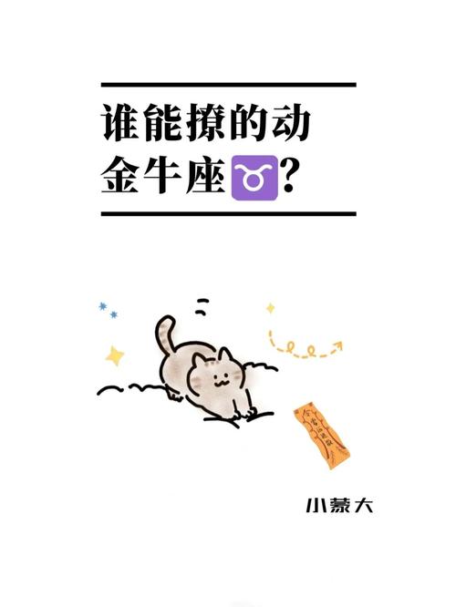 金牛女被撩的反应