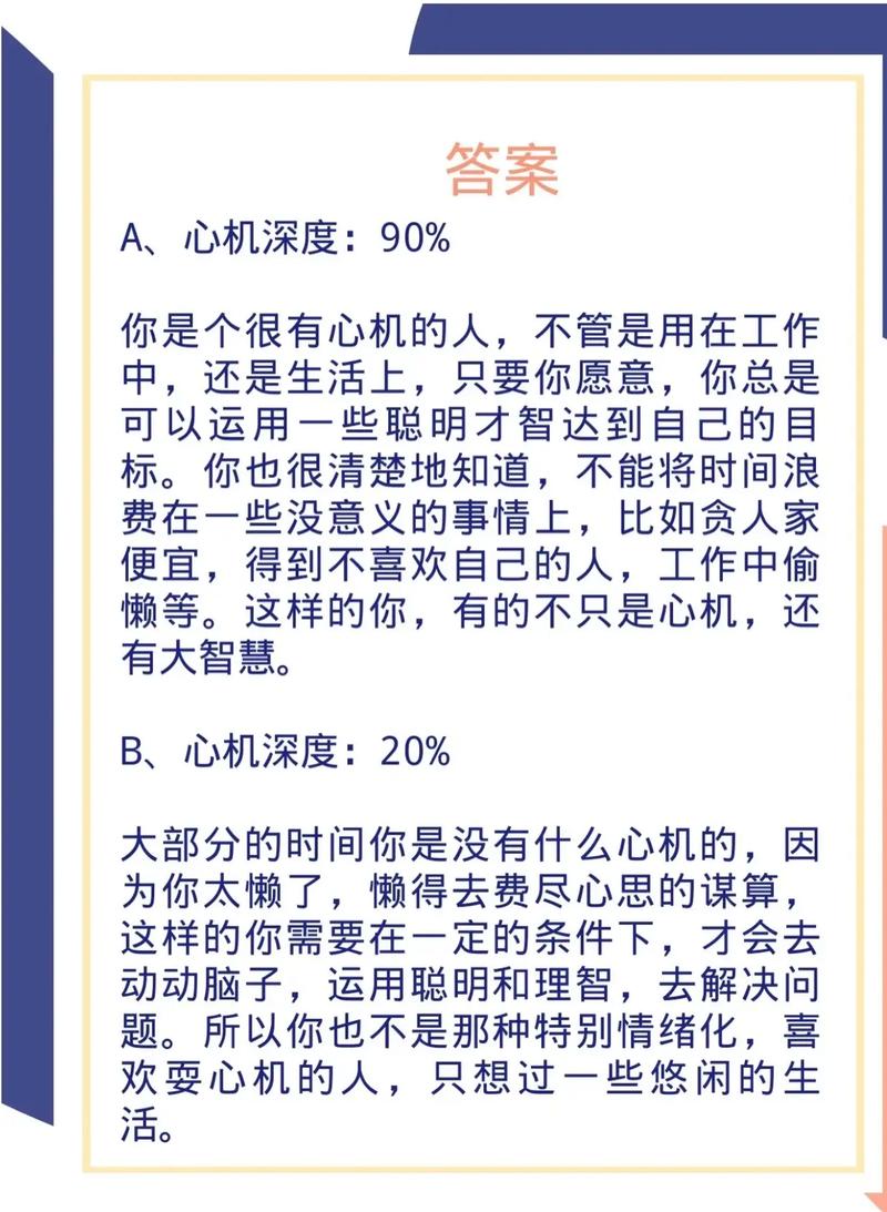 测试你的心机重不重