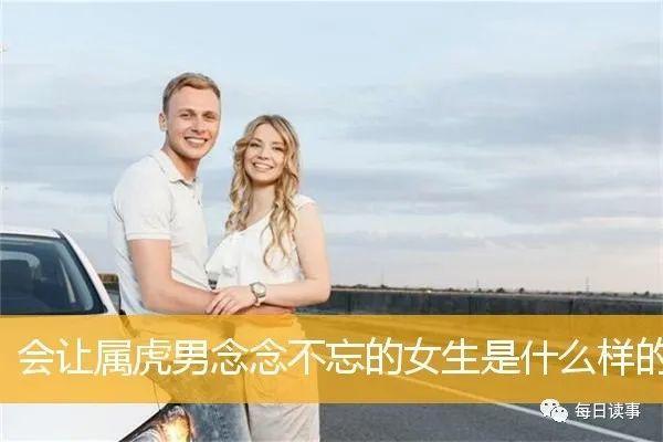 属虎女生绝对不会爱上什么男子
