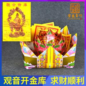 正月二十六观音开金库用什么拜菩萨