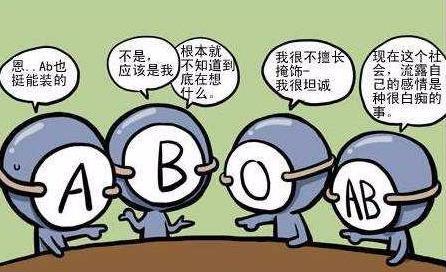 被爽约后的A型血