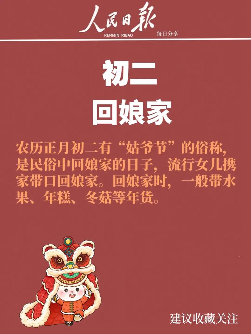 正月有什么讲究