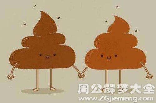 梦见浑身是屎