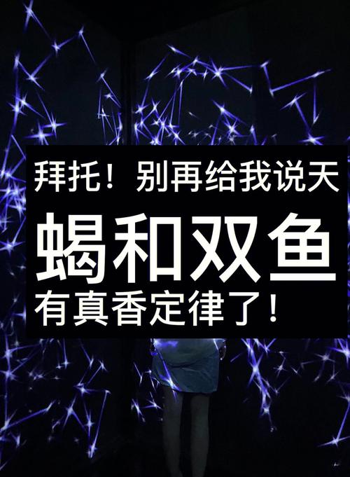 双鱼和天蝎谁吃定谁