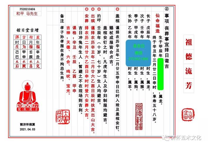 安葬吉日怎样推算