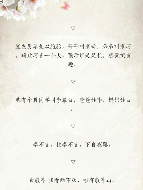 妈妈姓余爸爸姓白取名男孩