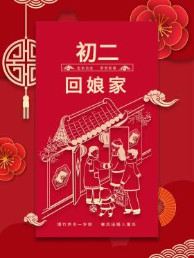 2021年大年初七可以回娘家吗