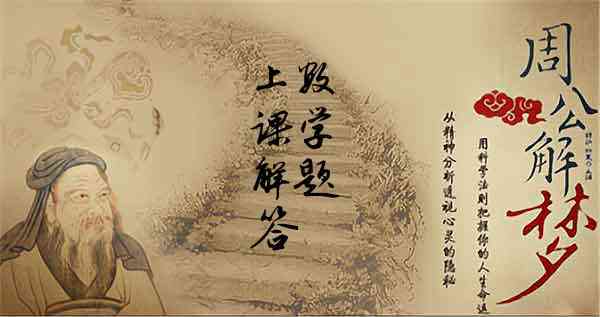 解读梦见上课做数学题有什么寓意