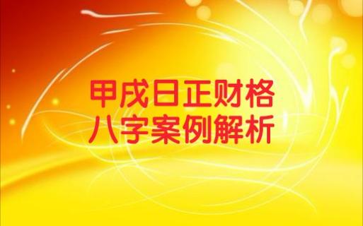 解析:劫财格是什么意思