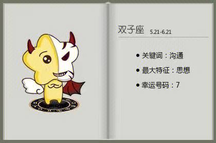 双子座给自己的婚姻打几分?