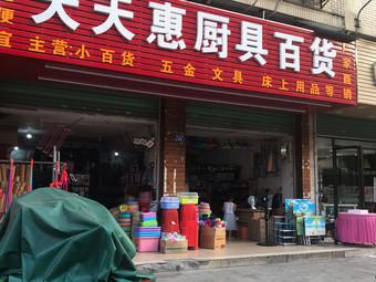 厨具店名字大气好听