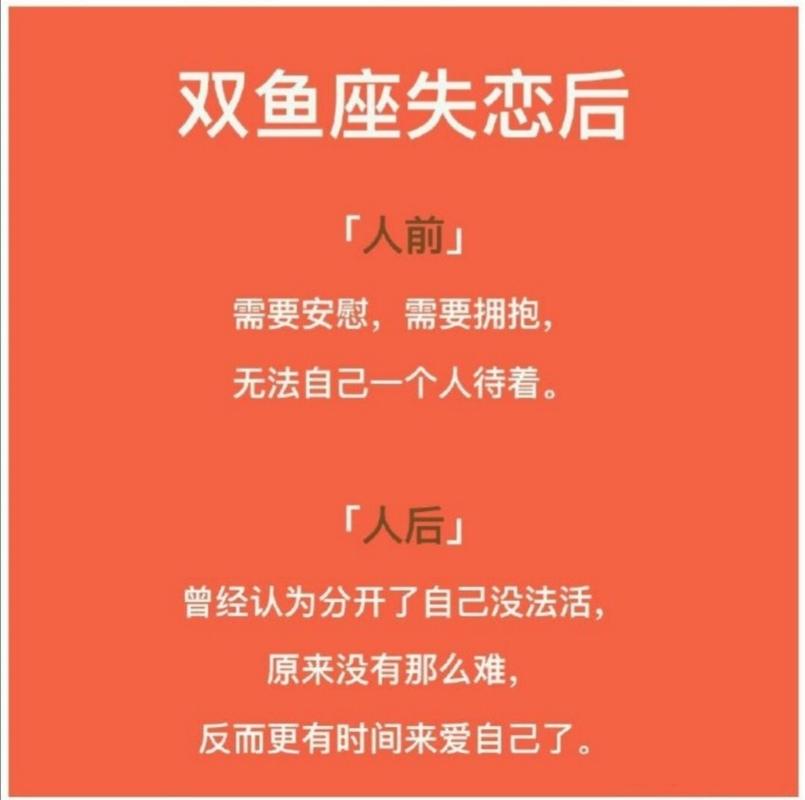 双鱼女失恋后的表现