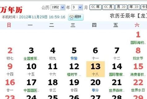 1983年3月23日生日命运